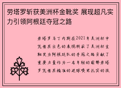 劳塔罗斩获美洲杯金靴奖 展现超凡实力引领阿根廷夺冠之路 劳塔罗斩获美洲杯金靴奖 展现超凡实力引领阿根廷夺冠之路