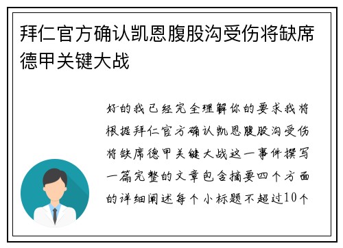 拜仁官方确认凯恩腹股沟受伤将缺席德甲关键大战 拜仁官方确认凯恩腹股沟受伤将缺席德甲关键大战