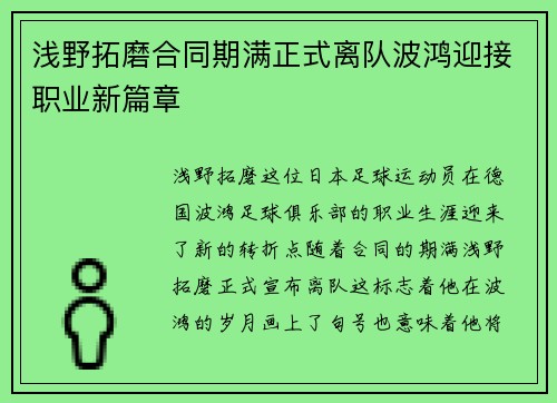 浅野拓磨合同期满正式离队波鸿迎接职业新篇章 浅野拓磨合同期满正式离队波鸿迎接职业新篇章