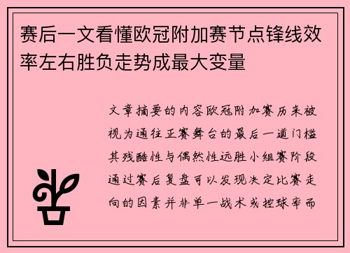 赛后一文看懂欧冠附加赛节点锋线效率左右胜负走势成最大变量